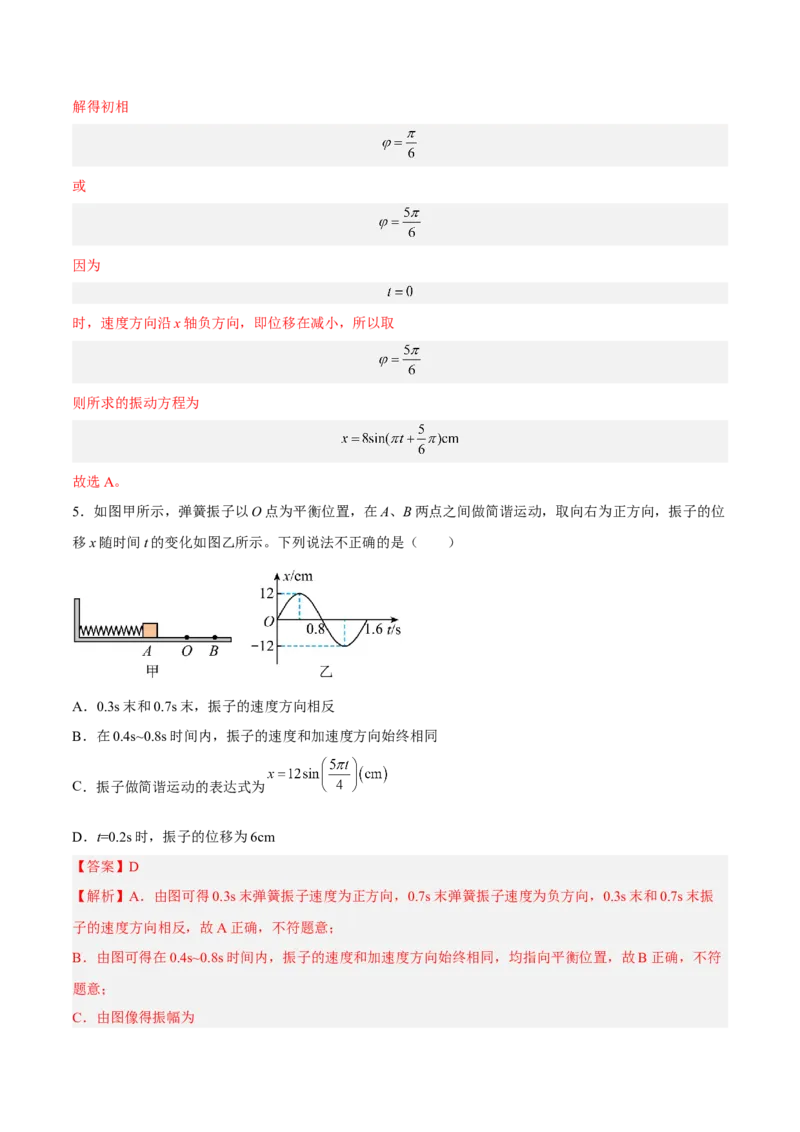 15.1机械振动（练）--2023年高考物理一轮复习讲练测（全国通用）（解析版）_通用版（老高考）复习资料_2023年复习资料_一轮复习_2023年高考物理一轮复习讲练测（全国通用）
