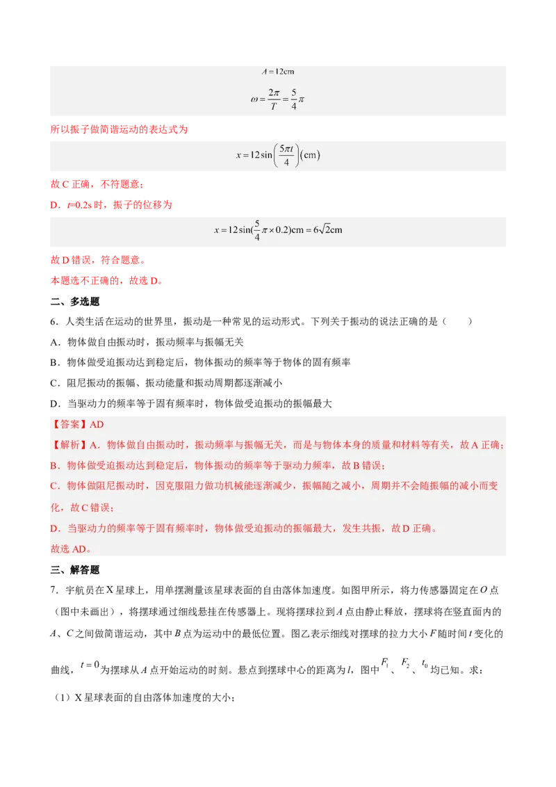15.1机械振动（练）--2023年高考物理一轮复习讲练测（全国通用）（解析版）_通用版（老高考）复习资料_2023年复习资料_一轮复习_2023年高考物理一轮复习讲练测（全国通用）
