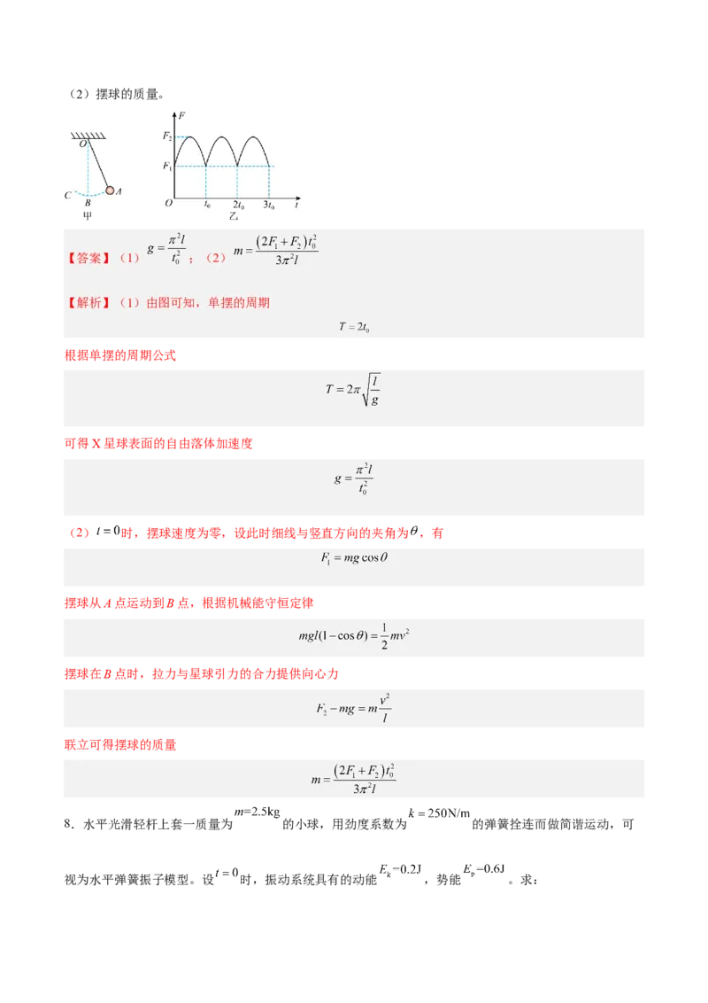 15.1机械振动（练）--2023年高考物理一轮复习讲练测（全国通用）（解析版）_通用版（老高考）复习资料_2023年复习资料_一轮复习_2023年高考物理一轮复习讲练测（全国通用）