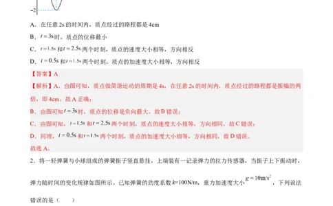 15.1机械振动（练）--2023年高考物理一轮复习讲练测（全国通用）（解析版）_通用版（老高考）复习资料_2023年复习资料_一轮复习_2023年高考物理一轮复习讲练测（全国通用）