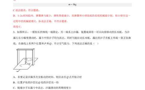 15.1机械振动（练）--2023年高考物理一轮复习讲练测（全国通用）（解析版）_通用版（老高考）复习资料_2023年复习资料_一轮复习_2023年高考物理一轮复习讲练测（全国通用）