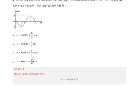 15.1机械振动（练）--2023年高考物理一轮复习讲练测（全国通用）（解析版）_通用版（老高考）复习资料_2023年复习资料_一轮复习_2023年高考物理一轮复习讲练测（全国通用）