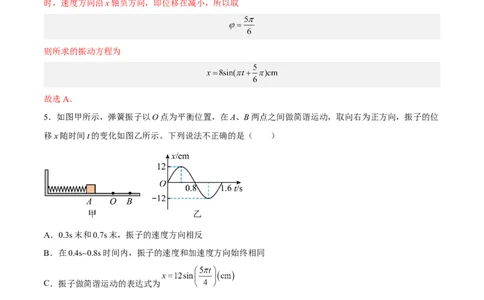 15.1机械振动（练）--2023年高考物理一轮复习讲练测（全国通用）（解析版）_通用版（老高考）复习资料_2023年复习资料_一轮复习_2023年高考物理一轮复习讲练测（全国通用）