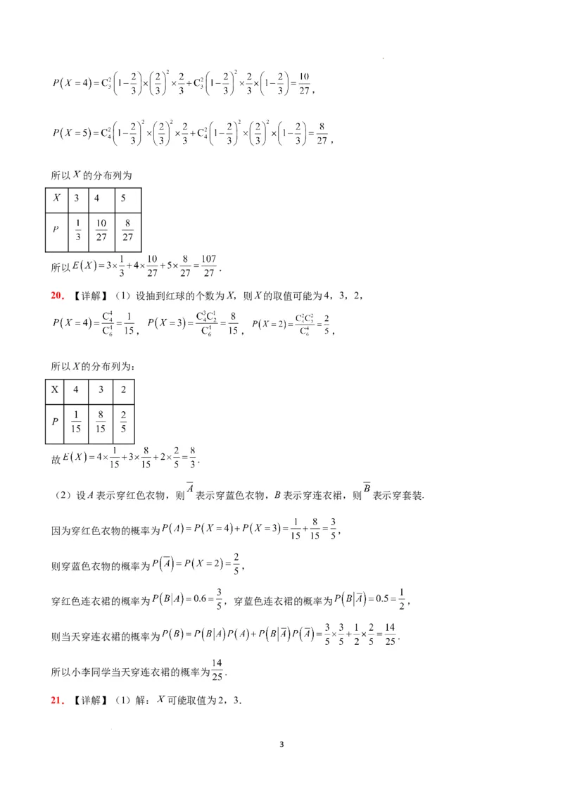 第十一章计数原理、概率、随机变量及其分布（综合检测）一轮复习讲义2024年高考数学高频考点题型归纳与方法总结（新高考通用）参考答案_新高考复习资料_2024年新高考资料
