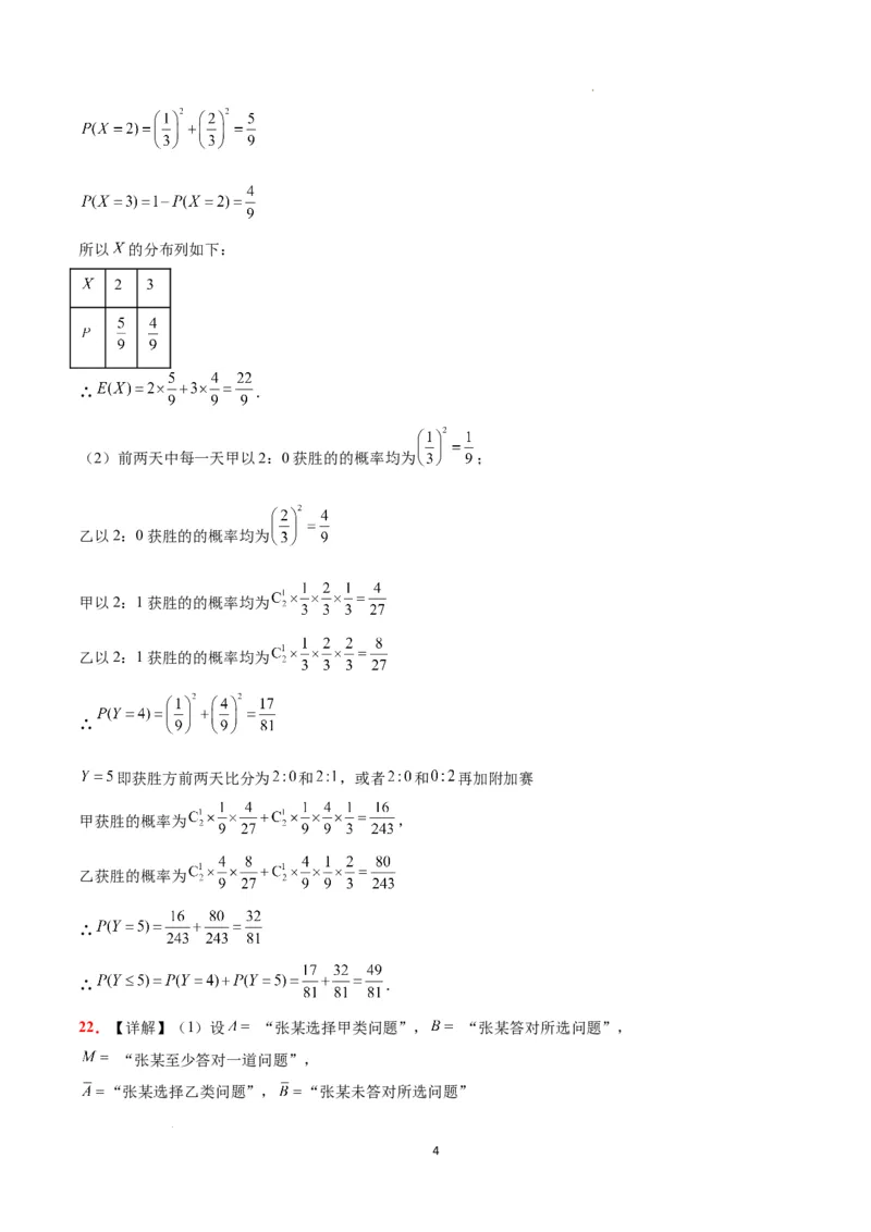 第十一章计数原理、概率、随机变量及其分布（综合检测）一轮复习讲义2024年高考数学高频考点题型归纳与方法总结（新高考通用）参考答案_新高考复习资料_2024年新高考资料