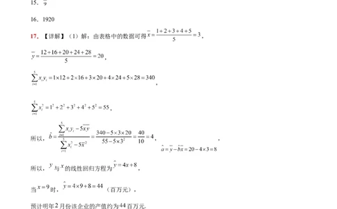 第十一章计数原理、概率、随机变量及其分布（综合检测）一轮复习讲义2024年高考数学高频考点题型归纳与方法总结（新高考通用）参考答案_新高考复习资料_2024年新高考资料
