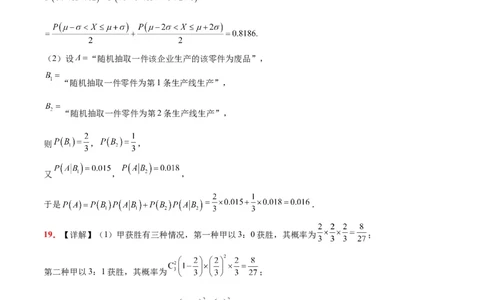 第十一章计数原理、概率、随机变量及其分布（综合检测）一轮复习讲义2024年高考数学高频考点题型归纳与方法总结（新高考通用）参考答案_新高考复习资料_2024年新高考资料