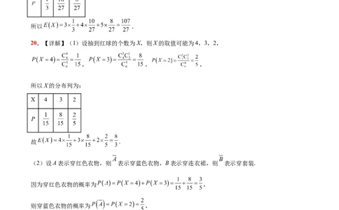 第十一章计数原理、概率、随机变量及其分布（综合检测）一轮复习讲义2024年高考数学高频考点题型归纳与方法总结（新高考通用）参考答案_新高考复习资料_2024年新高考资料