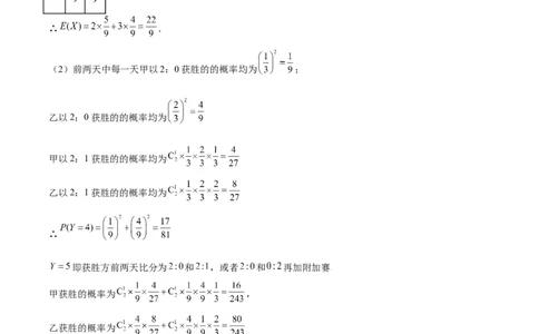 第十一章计数原理、概率、随机变量及其分布（综合检测）一轮复习讲义2024年高考数学高频考点题型归纳与方法总结（新高考通用）参考答案_新高考复习资料_2024年新高考资料