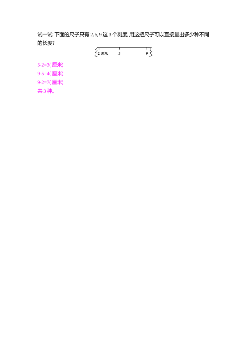 方法技巧练&mdash;&mdash;测量中的小技巧_小学数学人教版2年级上册_9特色作业_9特色作业_题帮中的对比练习和方法技巧练_方法技巧练