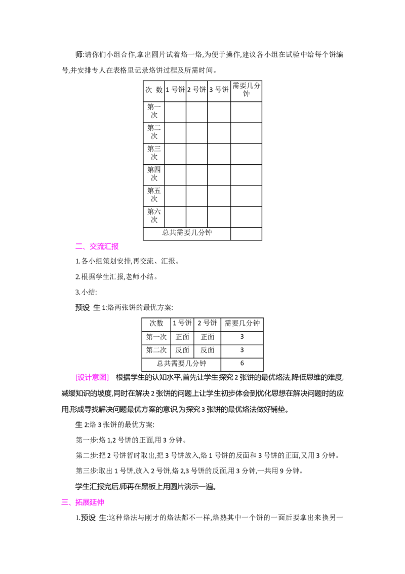 第8单元数学广角&mdash;优化_小学数学人教版4年级上册_1课时详案