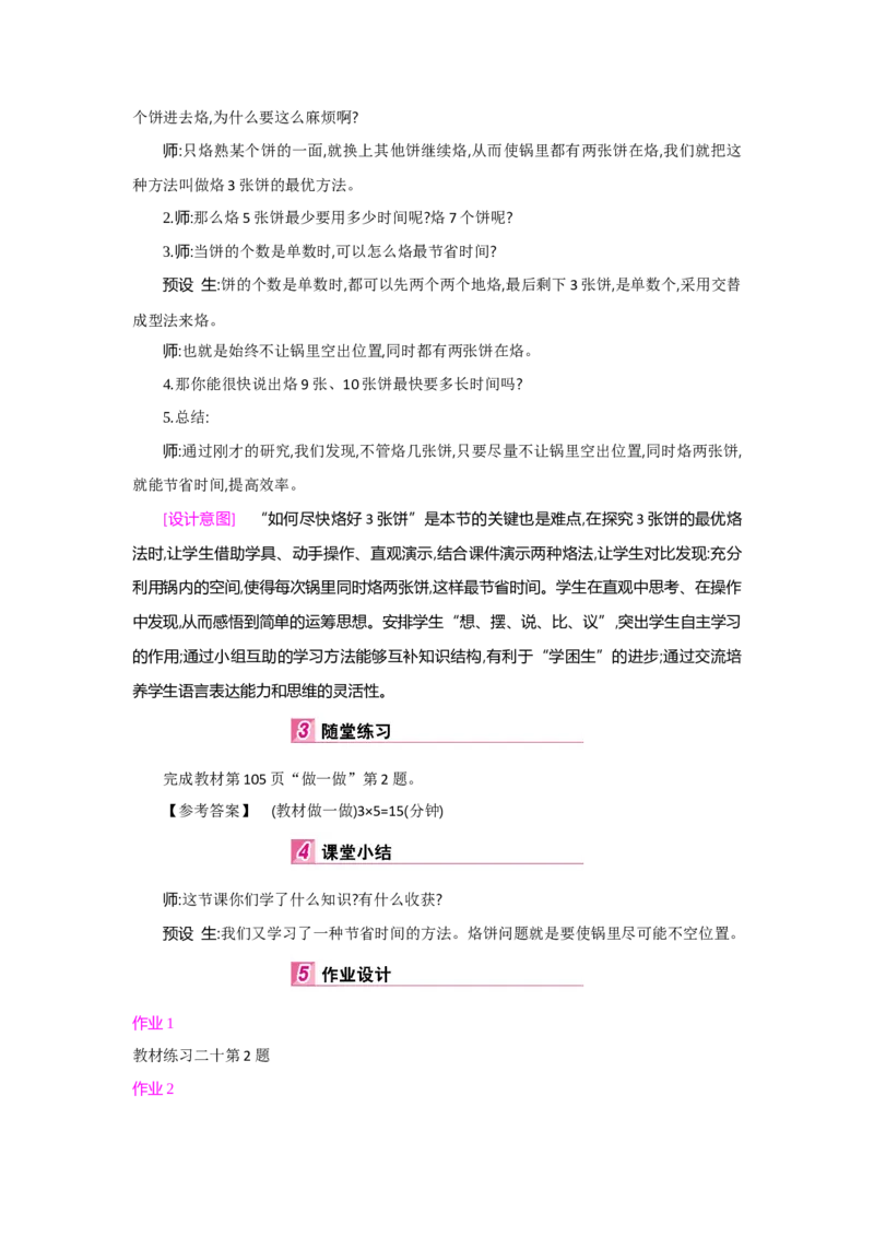 第8单元数学广角&mdash;优化_小学数学人教版4年级上册_1课时详案
