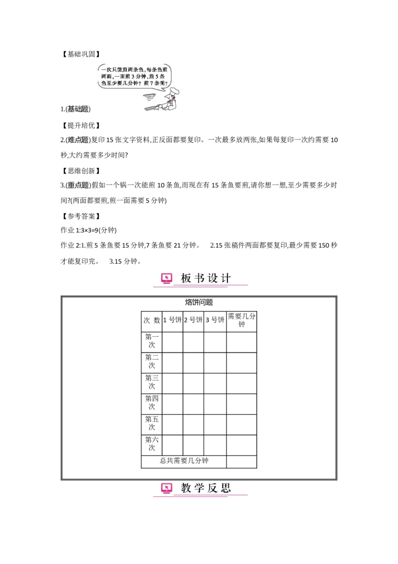 第8单元数学广角&mdash;优化_小学数学人教版4年级上册_1课时详案