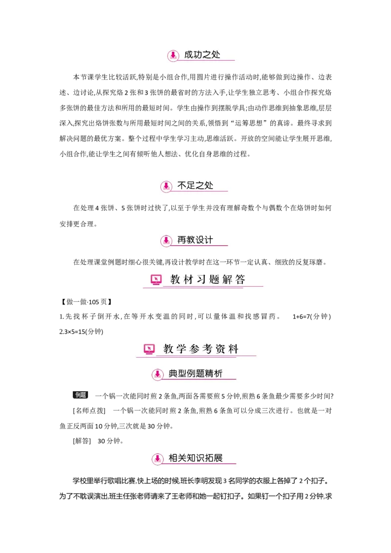第8单元数学广角&mdash;优化_小学数学人教版4年级上册_1课时详案
