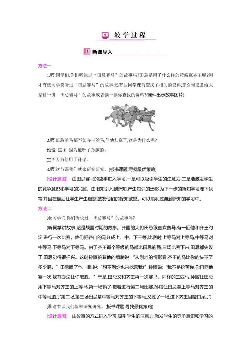 第8单元数学广角&mdash;优化_小学数学人教版4年级上册_1课时详案