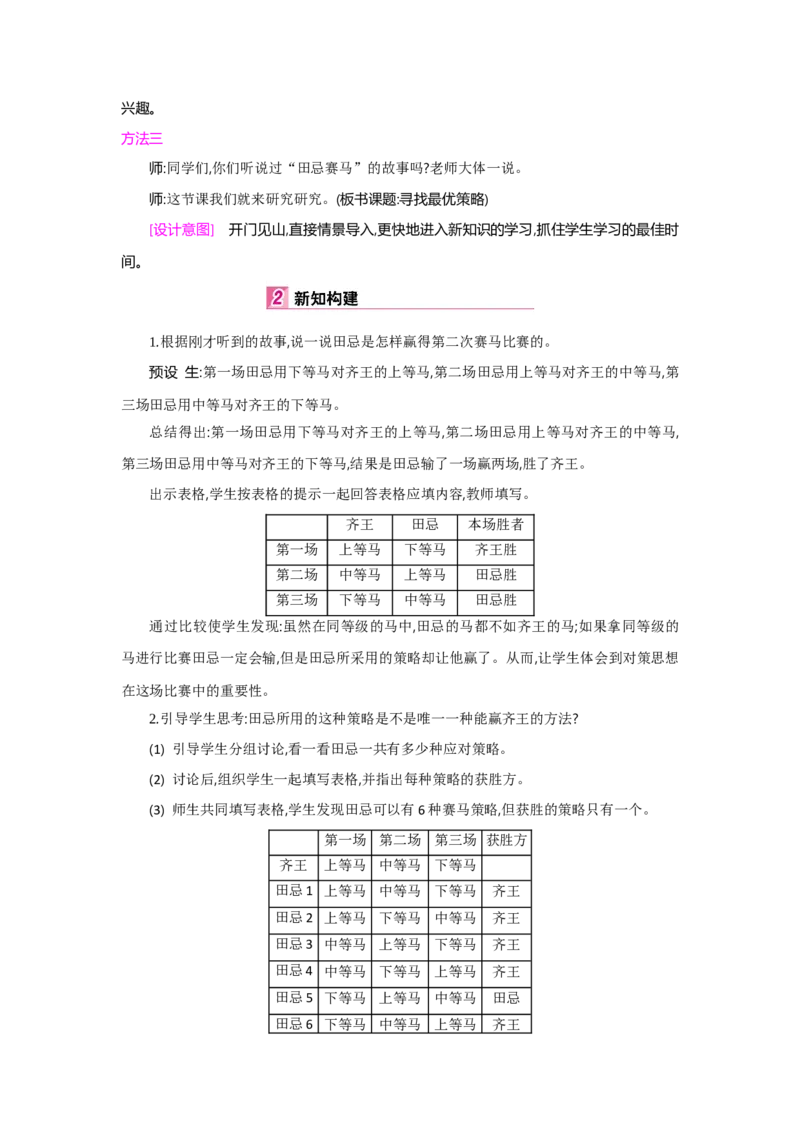 第8单元数学广角&mdash;优化_小学数学人教版4年级上册_1课时详案