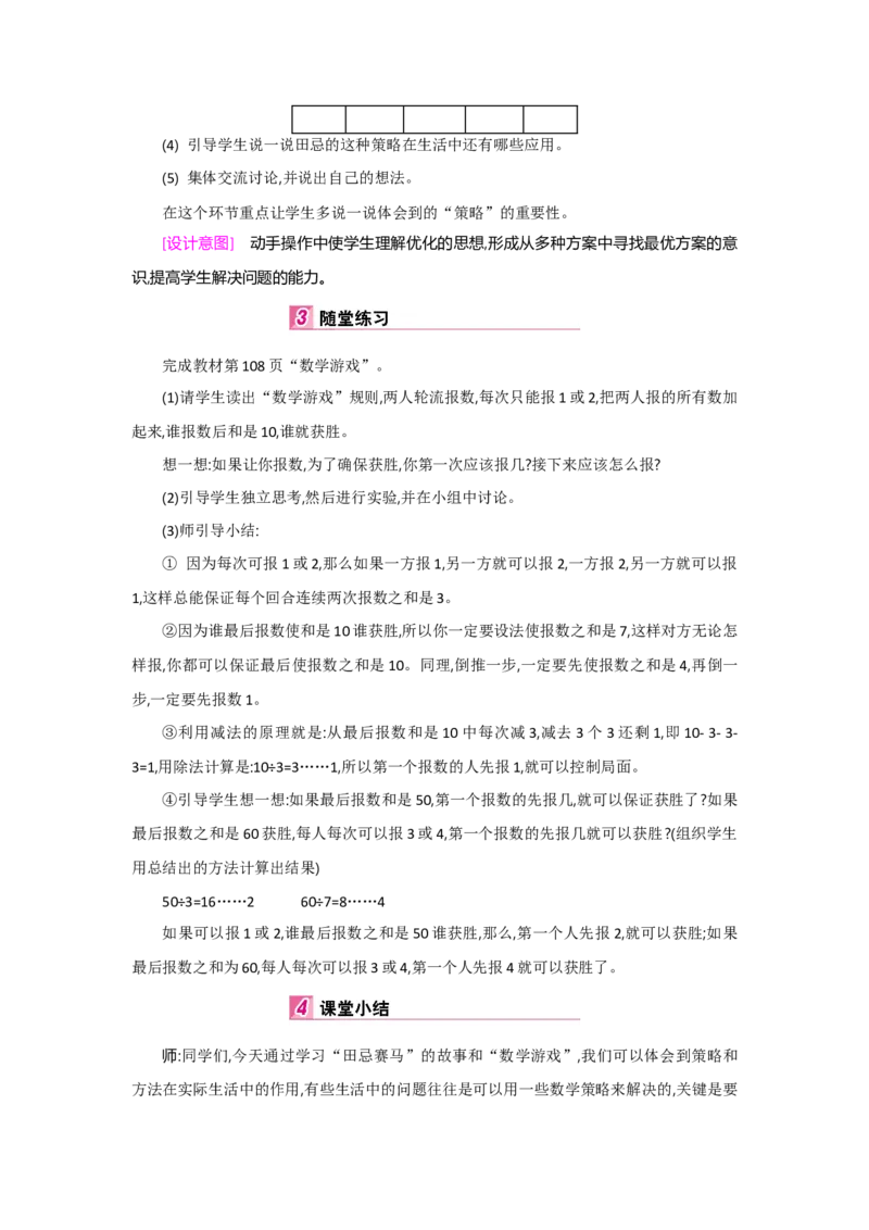 第8单元数学广角&mdash;优化_小学数学人教版4年级上册_1课时详案