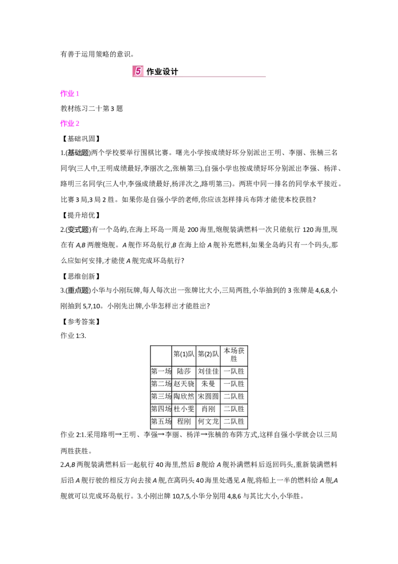 第8单元数学广角&mdash;优化_小学数学人教版4年级上册_1课时详案