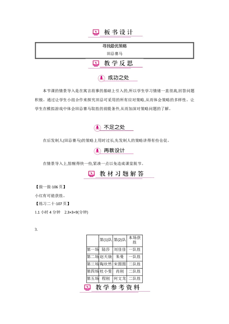第8单元数学广角&mdash;优化_小学数学人教版4年级上册_1课时详案