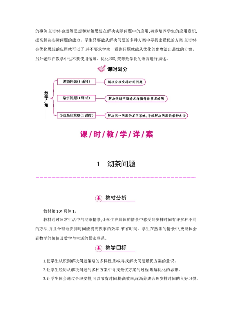 第8单元数学广角&mdash;优化_小学数学人教版4年级上册_1课时详案