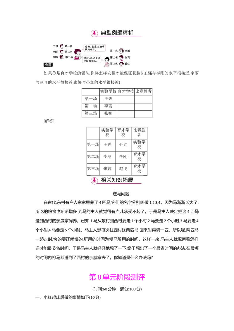 第8单元数学广角&mdash;优化_小学数学人教版4年级上册_1课时详案