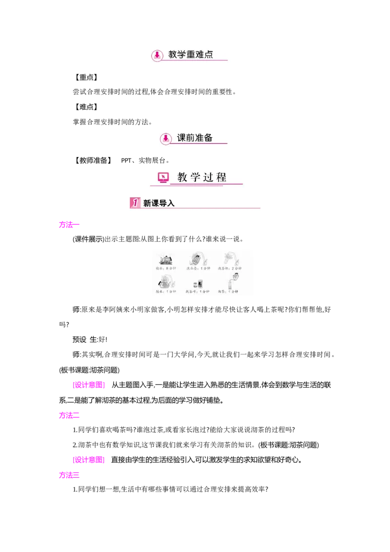 第8单元数学广角&mdash;优化_小学数学人教版4年级上册_1课时详案