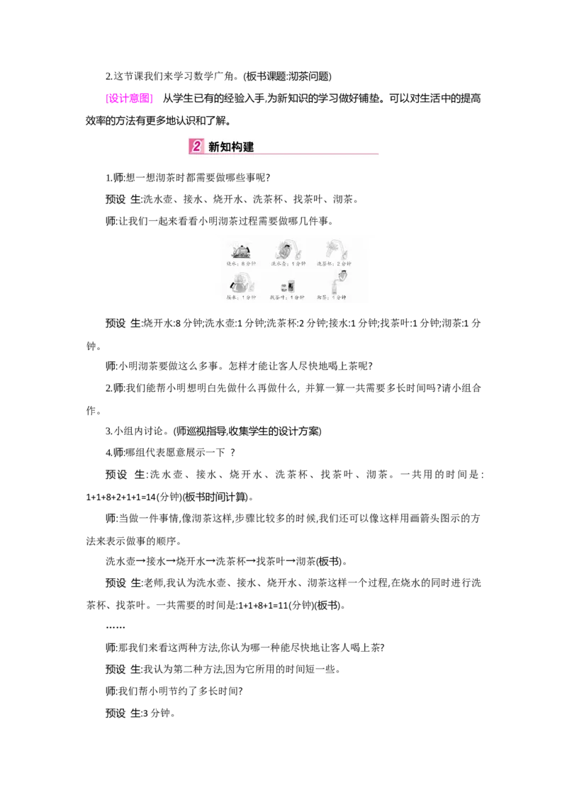 第8单元数学广角&mdash;优化_小学数学人教版4年级上册_1课时详案