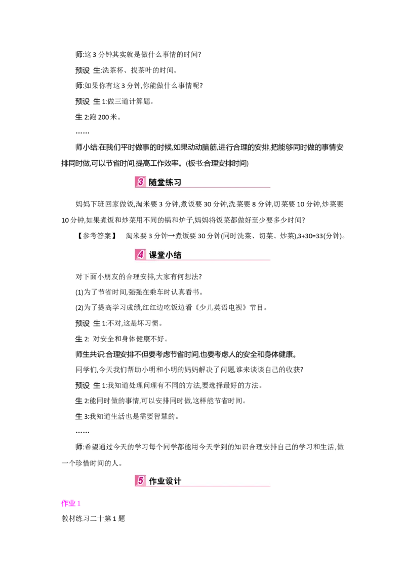 第8单元数学广角&mdash;优化_小学数学人教版4年级上册_1课时详案