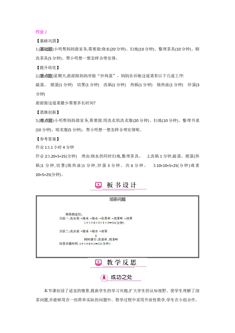 第8单元数学广角&mdash;优化_小学数学人教版4年级上册_1课时详案