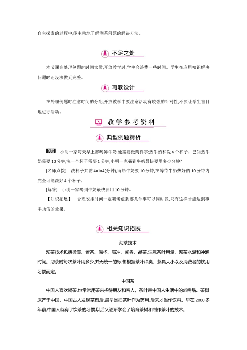 第8单元数学广角&mdash;优化_小学数学人教版4年级上册_1课时详案