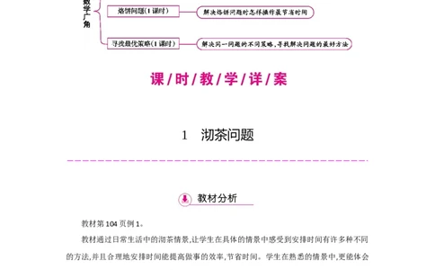 第8单元数学广角&mdash;优化_小学数学人教版4年级上册_1课时详案