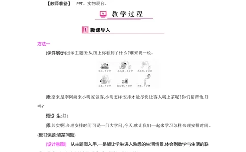 第8单元数学广角&mdash;优化_小学数学人教版4年级上册_1课时详案