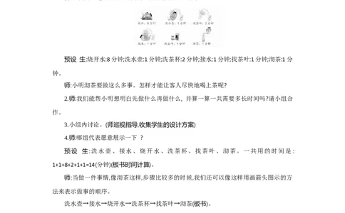 第8单元数学广角&mdash;优化_小学数学人教版4年级上册_1课时详案