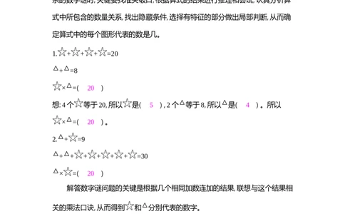 方法技巧练&mdash;&mdash;数字谜问题　为算式配图_小学数学人教版2年级上册_9特色作业_9特色作业_题帮中的对比练习和方法技巧练_方法技巧练
