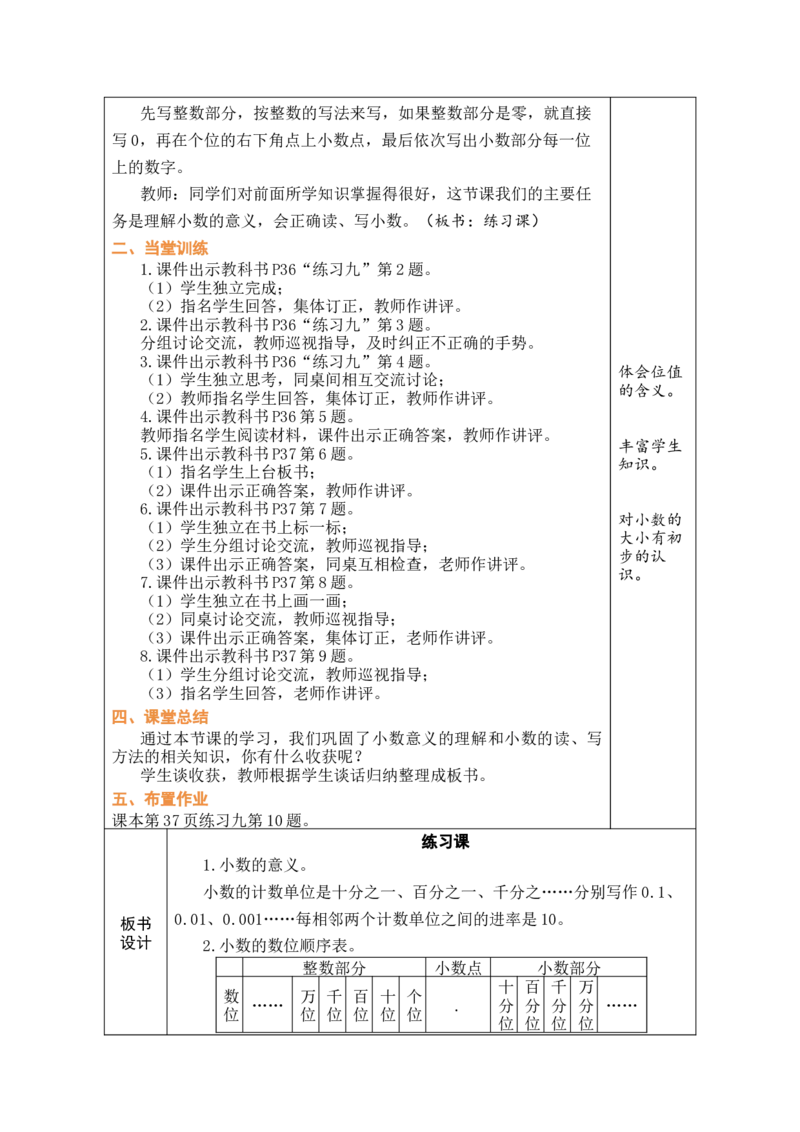 第3课时练习课_小学数学人教版单独教案（1-6上下册）_《绿卡图书教案》1-6下册（26春）_4年级下册（26春）_4小数的意义和性质