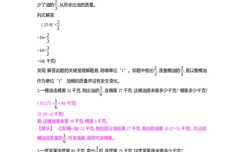 方法技巧练&mdash;&mdash;找准分数除法中的单位&ldquo;1&rdquo;_小学数学人教版6年级上册_10特色作业_10特色作业_题帮中的对比练习和规律方法练习_方法练习