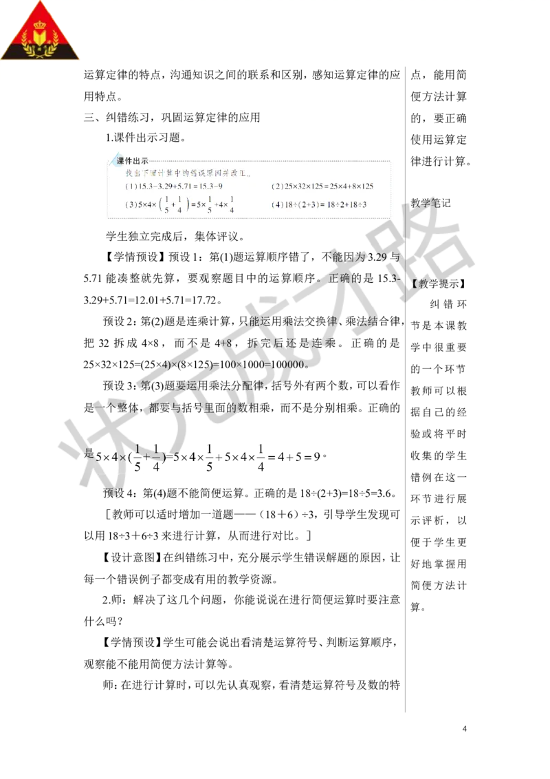 第4课时数的运算（2）教案_小学数学人教版单独教案（1-6上下册）_《状元大课堂教案》1-6上下册（26春）_1-6下册_6年级下册_第6单元整理和复习_1.数与代数