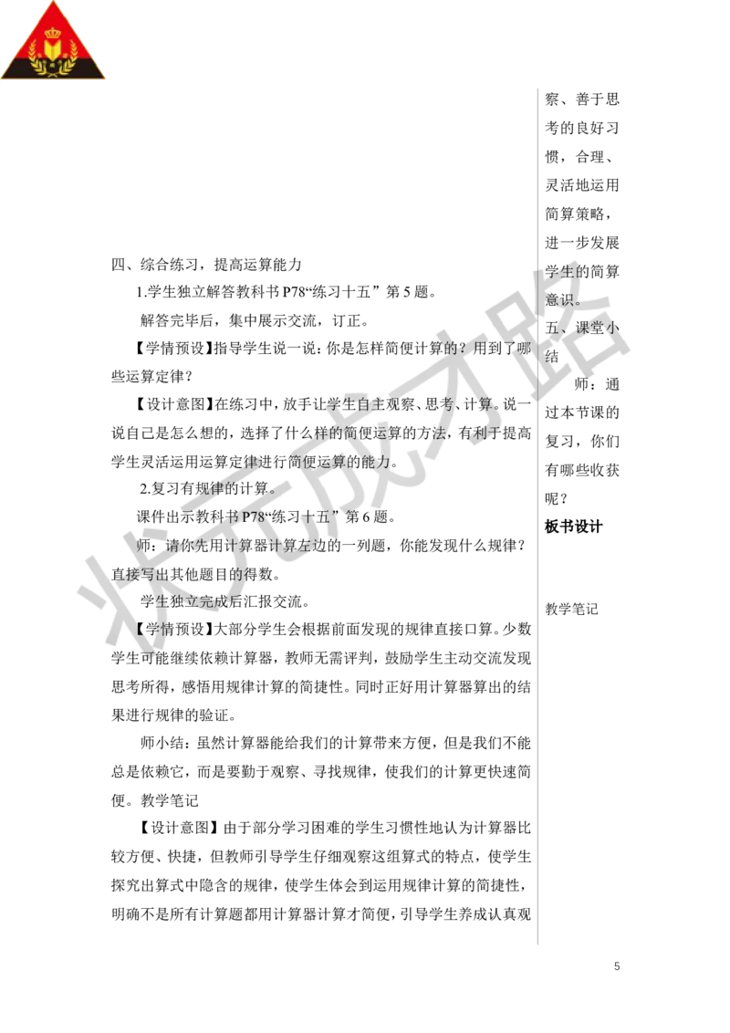 第4课时数的运算（2）教案_小学数学人教版单独教案（1-6上下册）_《状元大课堂教案》1-6上下册（26春）_1-6下册_6年级下册_第6单元整理和复习_1.数与代数