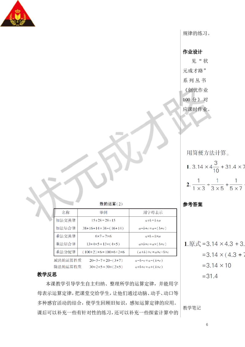 第4课时数的运算（2）教案_小学数学人教版单独教案（1-6上下册）_《状元大课堂教案》1-6上下册（26春）_1-6下册_6年级下册_第6单元整理和复习_1.数与代数