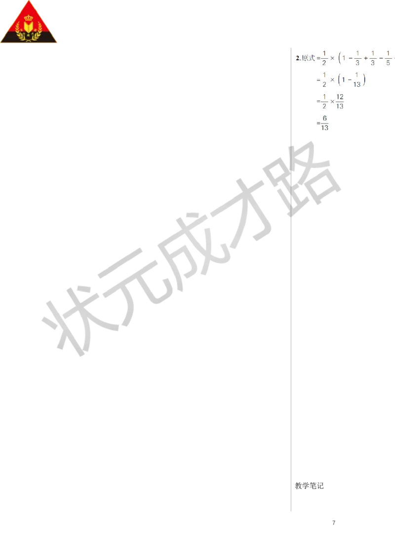 第4课时数的运算（2）教案_小学数学人教版单独教案（1-6上下册）_《状元大课堂教案》1-6上下册（26春）_1-6下册_6年级下册_第6单元整理和复习_1.数与代数