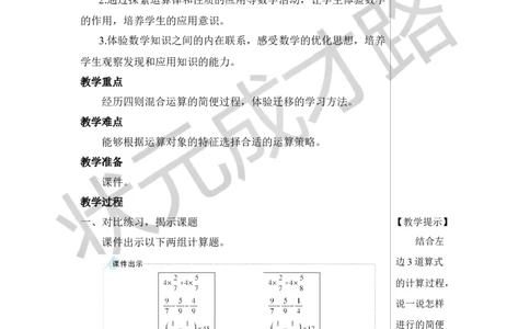 第4课时数的运算（2）教案_小学数学人教版单独教案（1-6上下册）_《状元大课堂教案》1-6上下册（26春）_1-6下册_6年级下册_第6单元整理和复习_1.数与代数