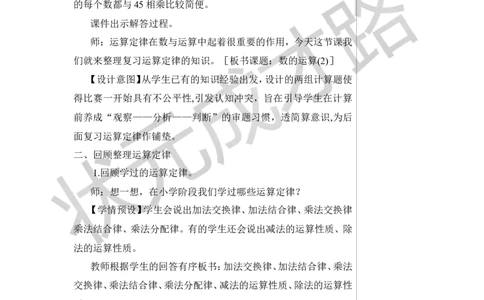 第4课时数的运算（2）教案_小学数学人教版单独教案（1-6上下册）_《状元大课堂教案》1-6上下册（26春）_1-6下册_6年级下册_第6单元整理和复习_1.数与代数