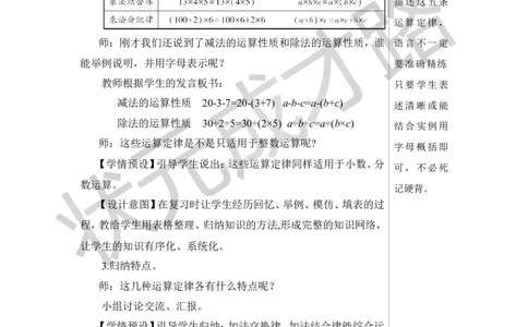 第4课时数的运算（2）教案_小学数学人教版单独教案（1-6上下册）_《状元大课堂教案》1-6上下册（26春）_1-6下册_6年级下册_第6单元整理和复习_1.数与代数