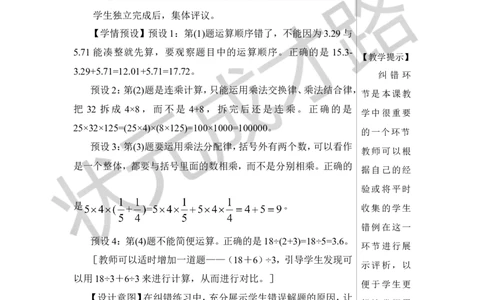 第4课时数的运算（2）教案_小学数学人教版单独教案（1-6上下册）_《状元大课堂教案》1-6上下册（26春）_1-6下册_6年级下册_第6单元整理和复习_1.数与代数
