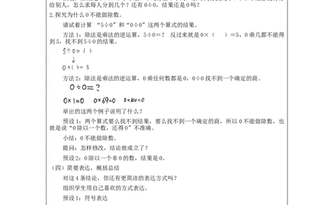 有关0的运算_教学设计_小学数学人教版单独教案（1-6上下册）_《智慧教育教案》1-6上下册（25秋）_1-6下册_4年级下册（教案）新插图_第1单元四则运算
