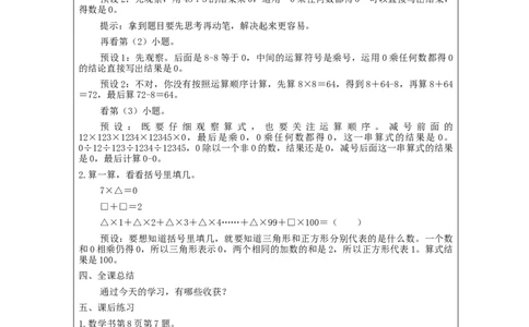 有关0的运算_教学设计_小学数学人教版单独教案（1-6上下册）_《智慧教育教案》1-6上下册（25秋）_1-6下册_4年级下册（教案）新插图_第1单元四则运算