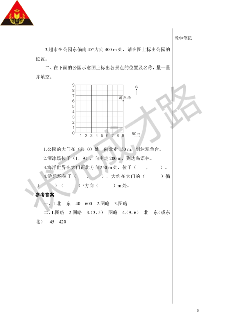 第6课时图形与位置教案_小学数学人教版单独教案（1-6上下册）_《状元大课堂教案》1-6上下册（26春）_1-6下册_6年级下册_第6单元整理和复习_2.图形与几何