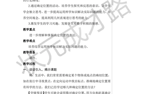 第6课时图形与位置教案_小学数学人教版单独教案（1-6上下册）_《状元大课堂教案》1-6上下册（26春）_1-6下册_6年级下册_第6单元整理和复习_2.图形与几何