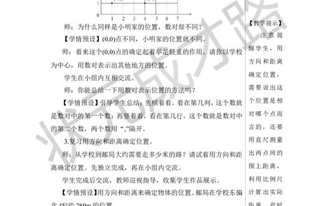 第6课时图形与位置教案_小学数学人教版单独教案（1-6上下册）_《状元大课堂教案》1-6上下册（26春）_1-6下册_6年级下册_第6单元整理和复习_2.图形与几何