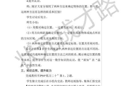 第6课时图形与位置教案_小学数学人教版单独教案（1-6上下册）_《状元大课堂教案》1-6上下册（26春）_1-6下册_6年级下册_第6单元整理和复习_2.图形与几何